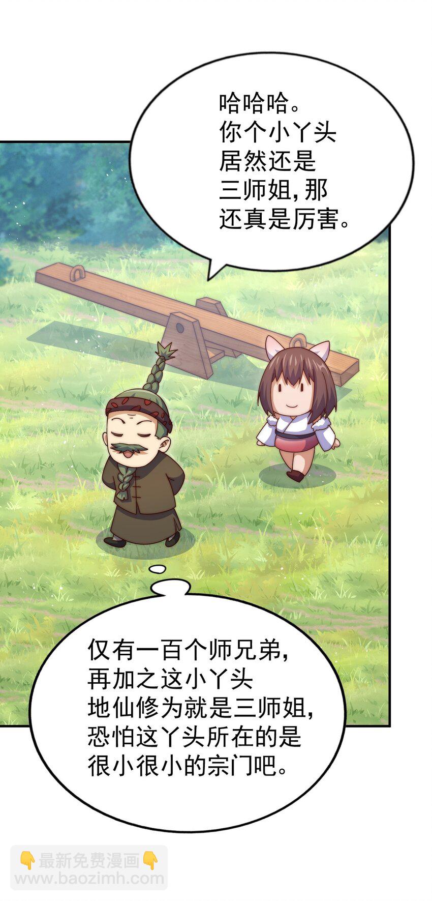 第229话 作死的天之仙殿12