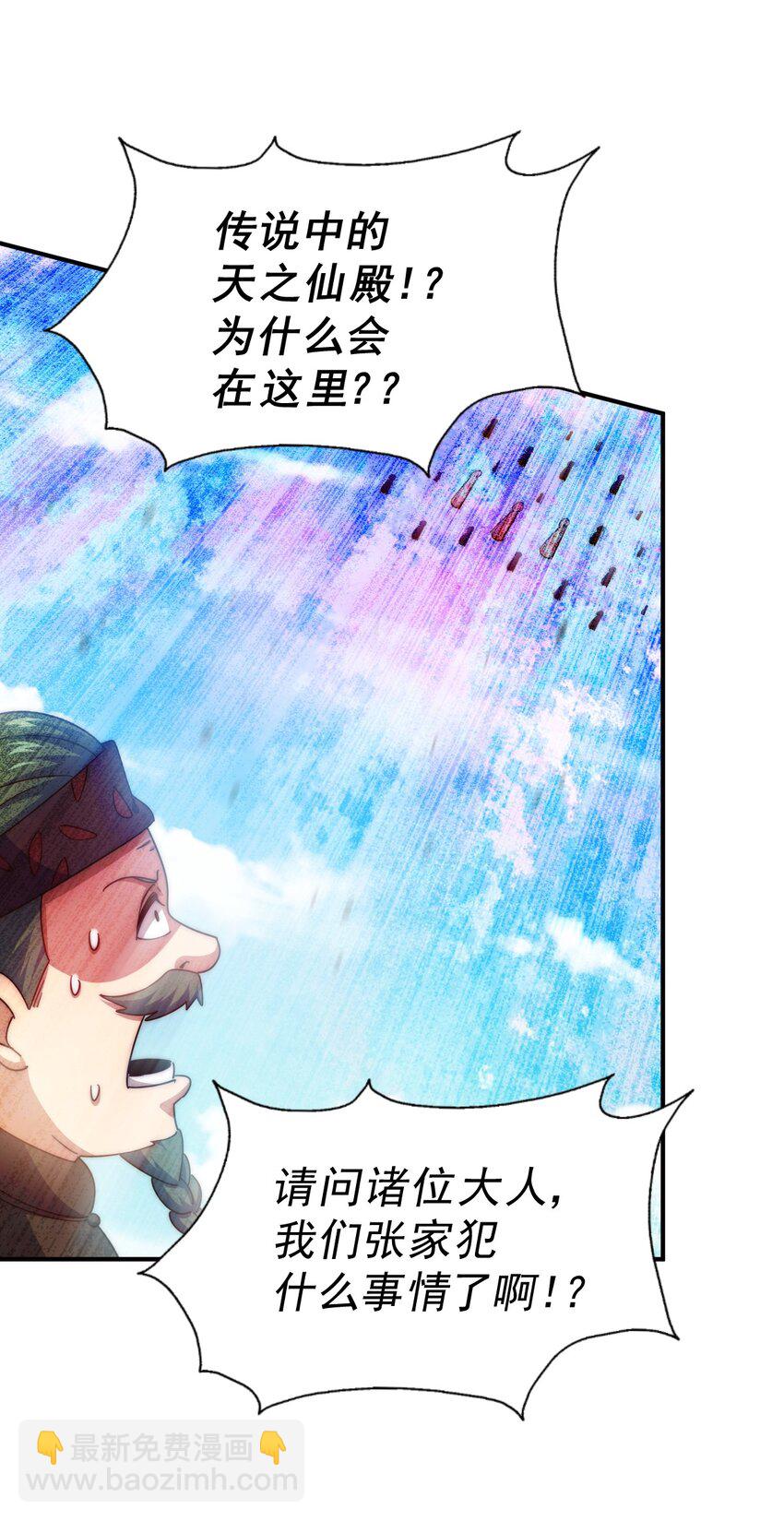 第229话 作死的天之仙殿27