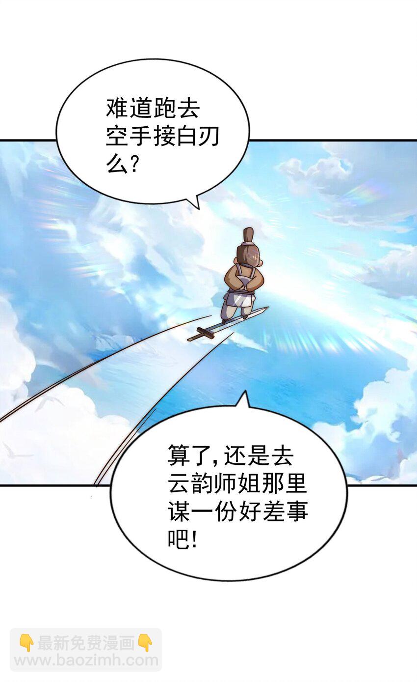第229话 作死的天之仙殿48