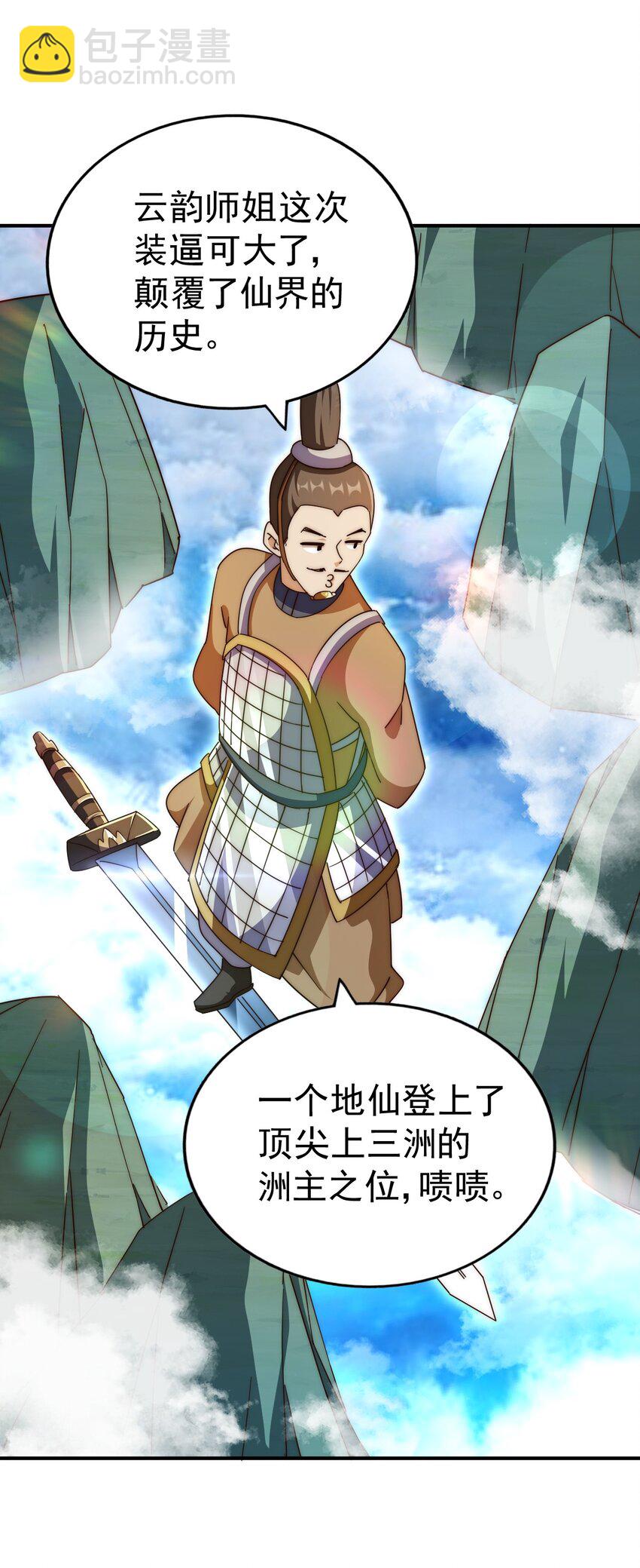 第229话 作死的天之仙殿50