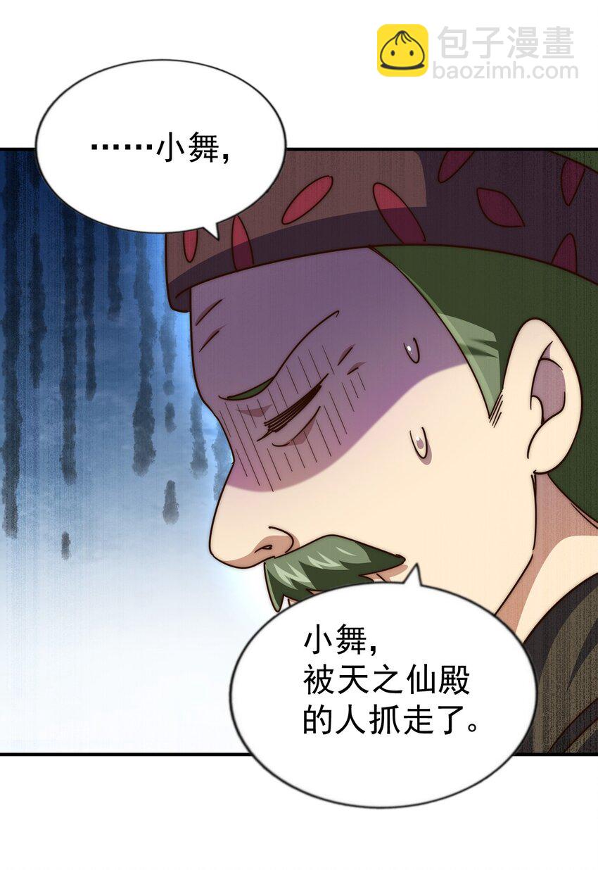 第229话 作死的天之仙殿59