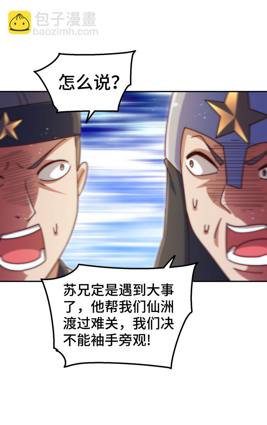 第229话 作死的天之仙殿79