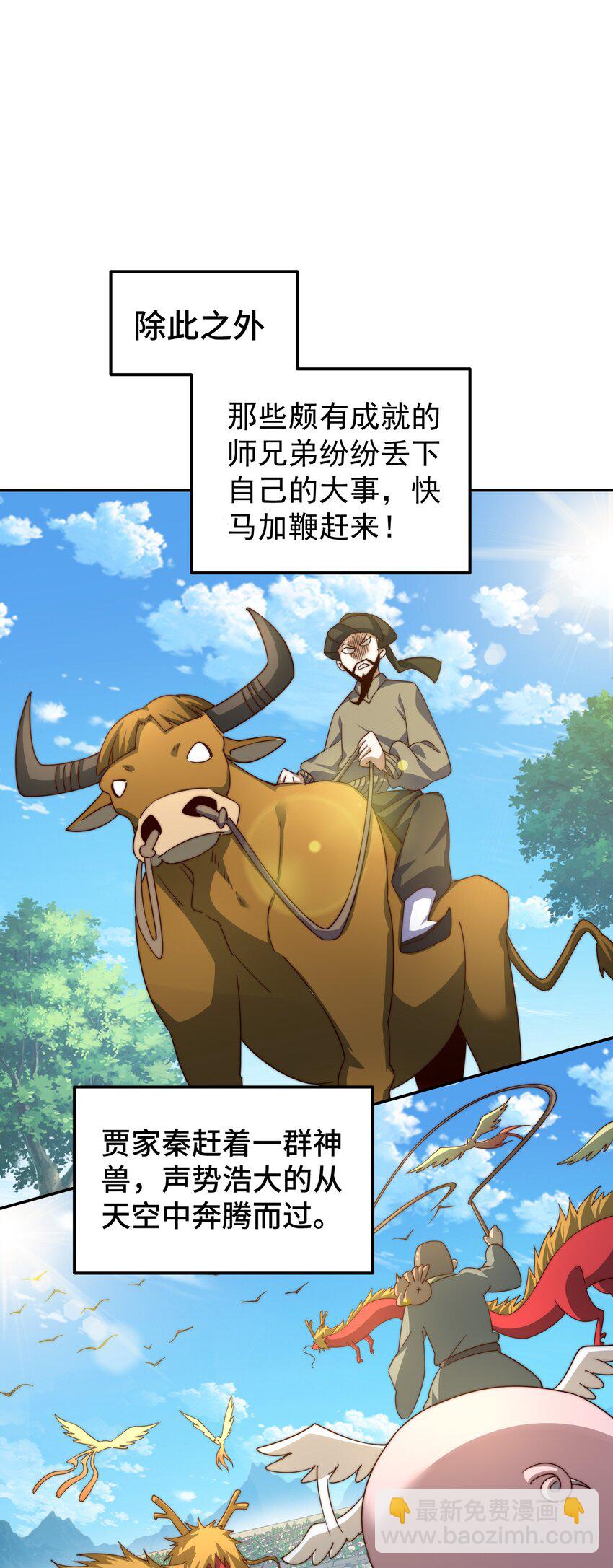 第229话 作死的天之仙殿93