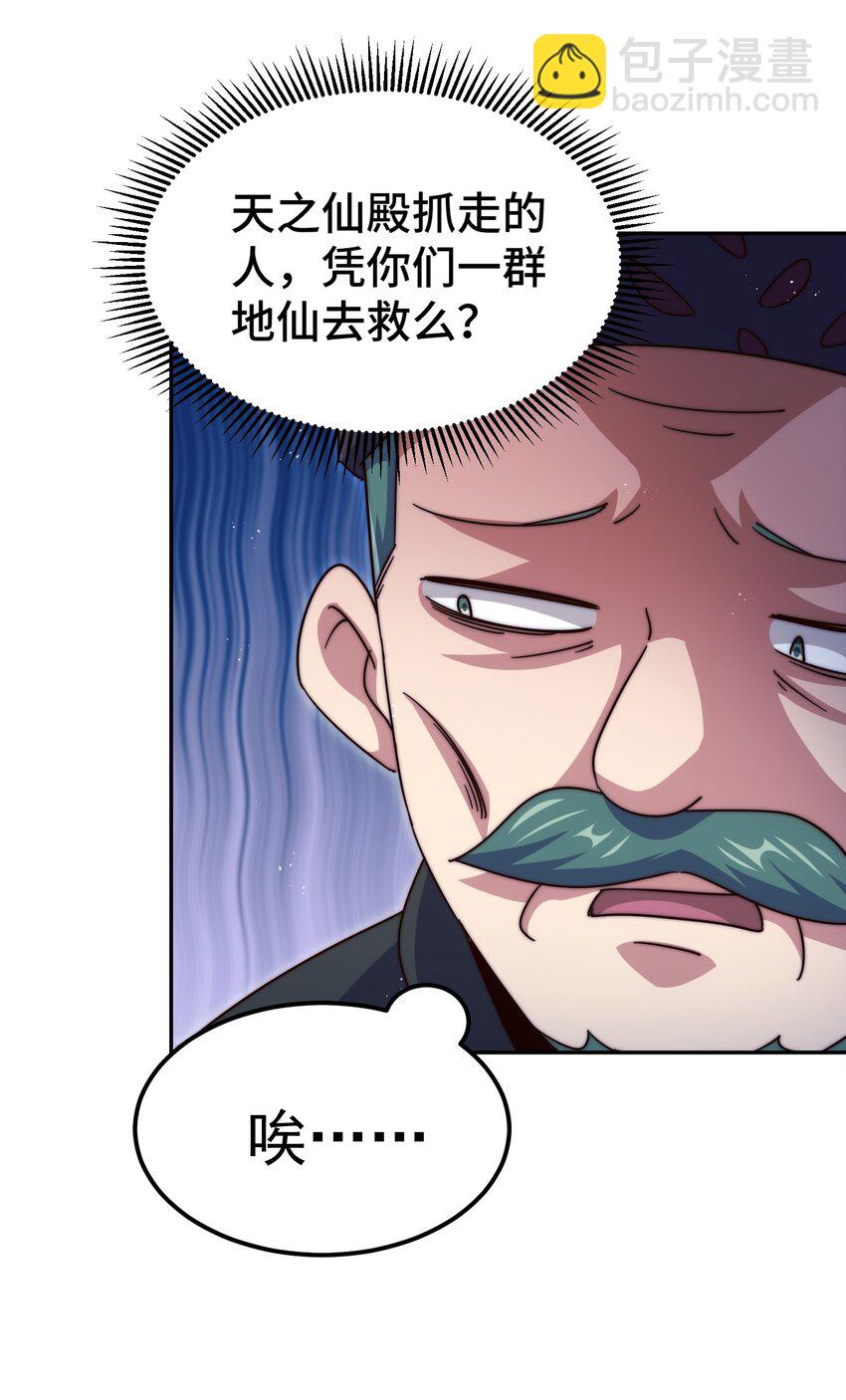 第229话 作死的天之仙殿99