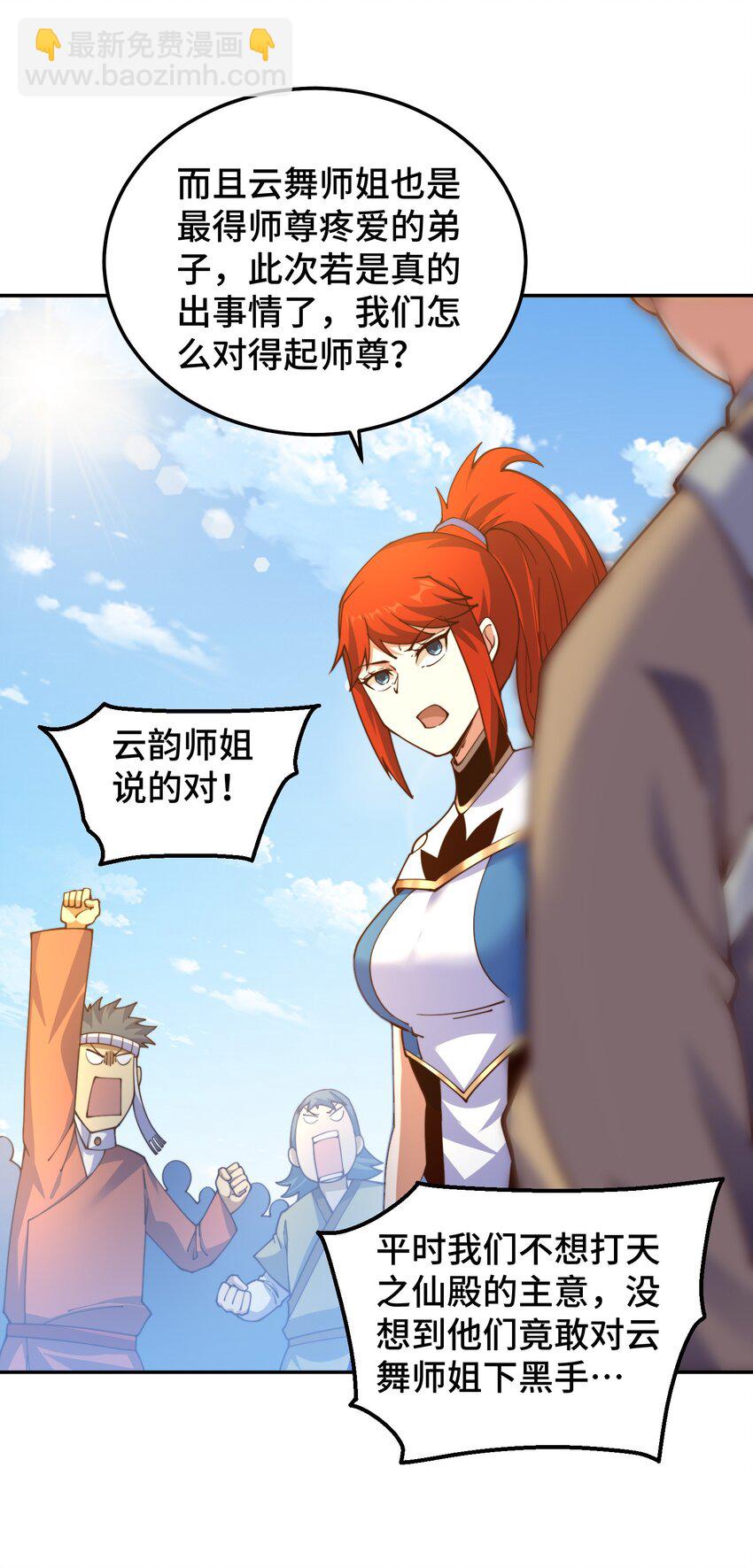 第230话 救出云舞师姐！27