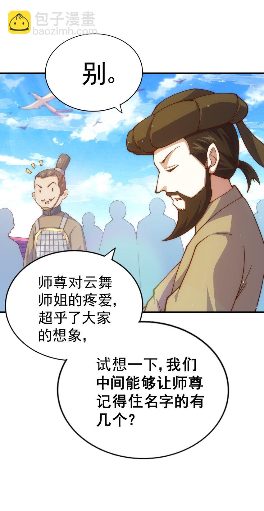第230话 救出云舞师姐！30