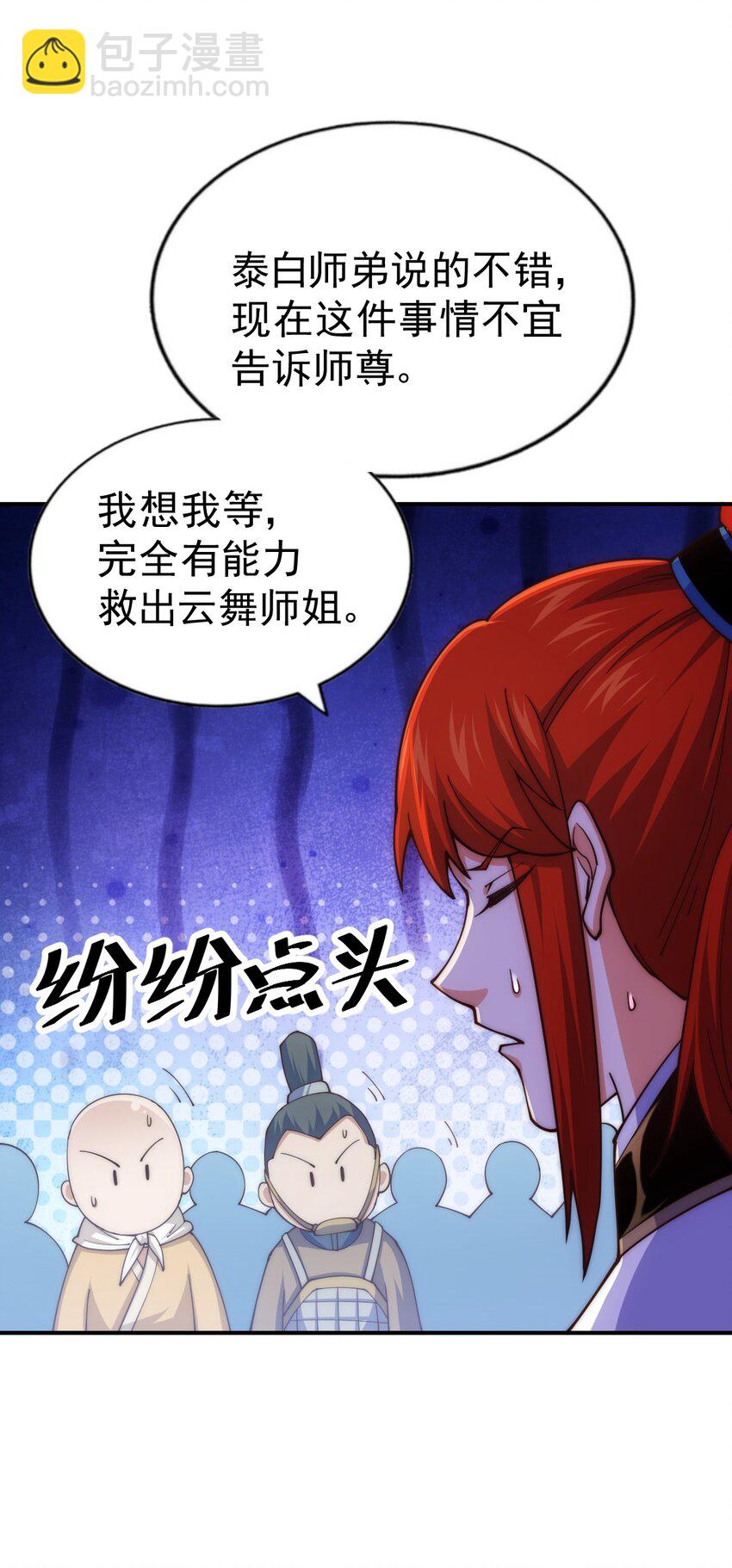 第230话 救出云舞师姐！34