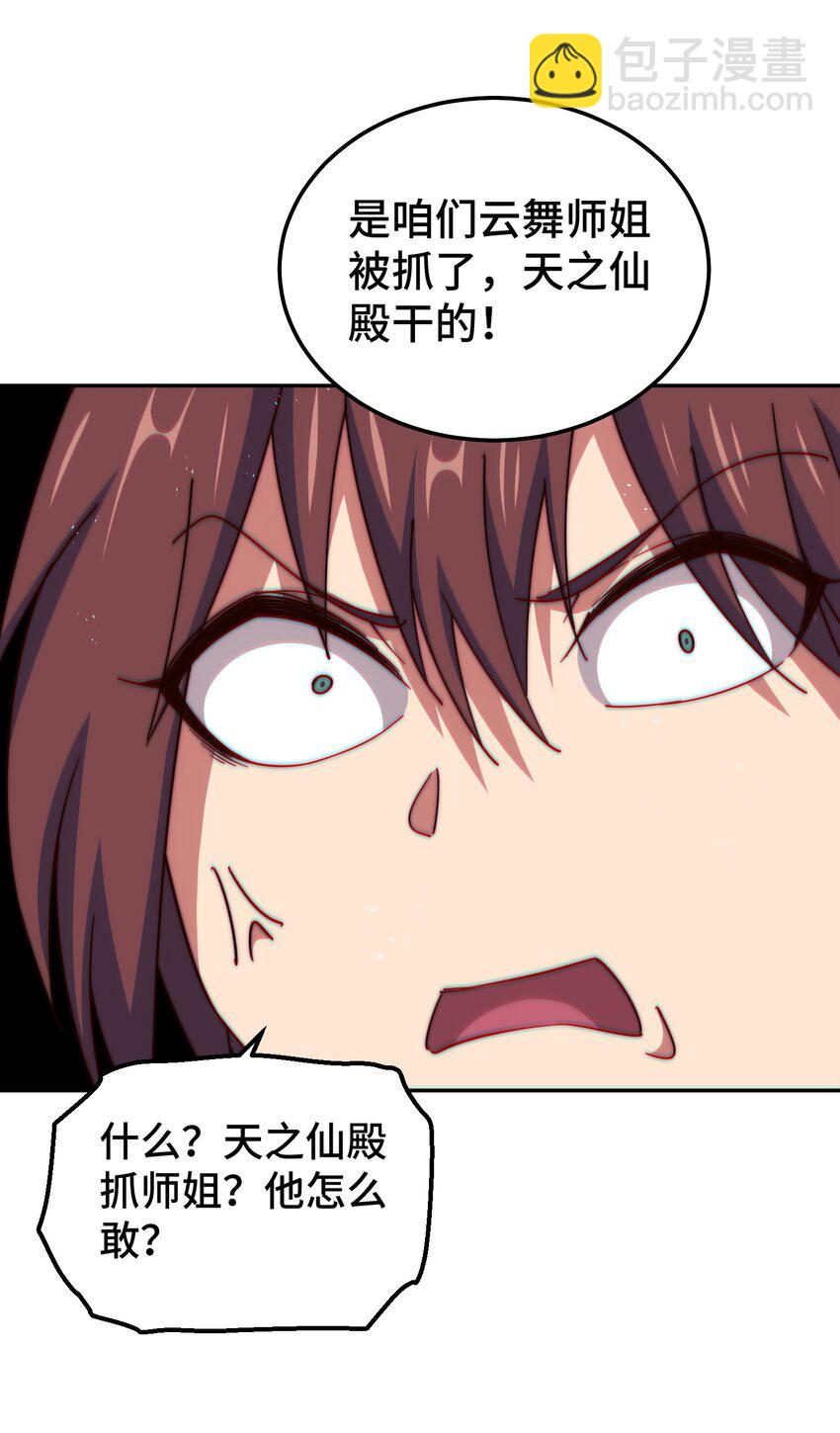 第230话 救出云舞师姐！4