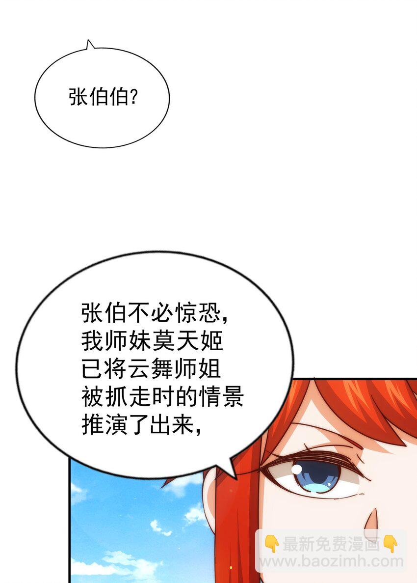 第230话 救出云舞师姐！43