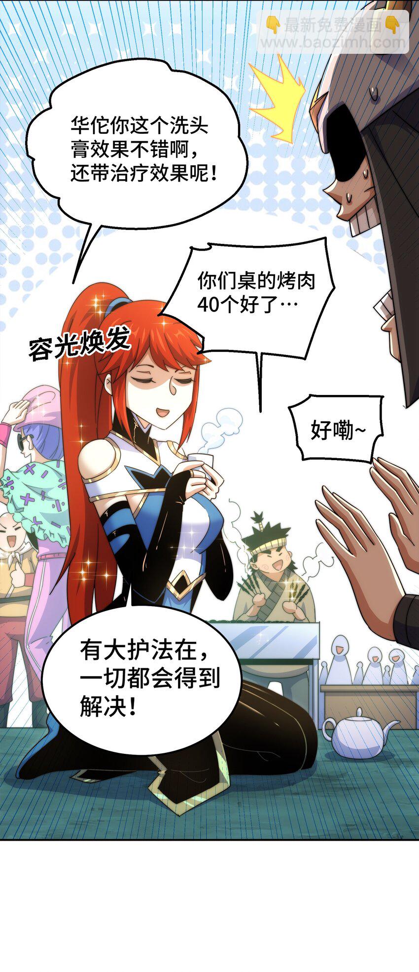 第233话 髅本伟牛批！21