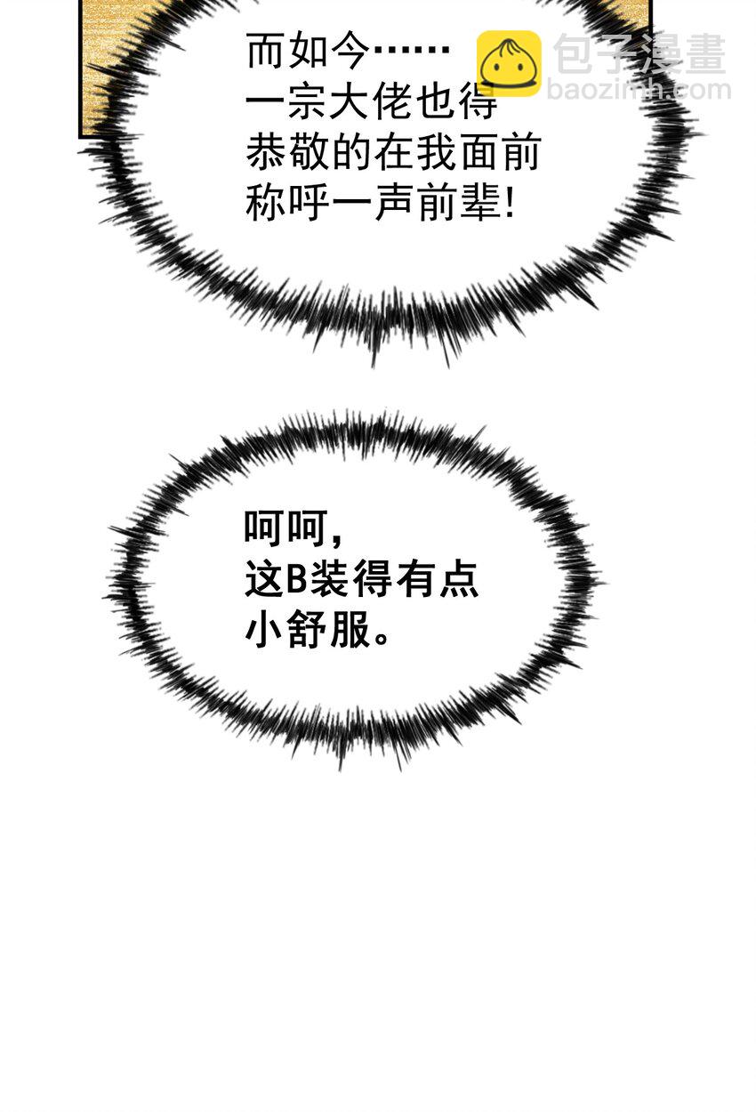 第245话 这b装的有点小舒服87