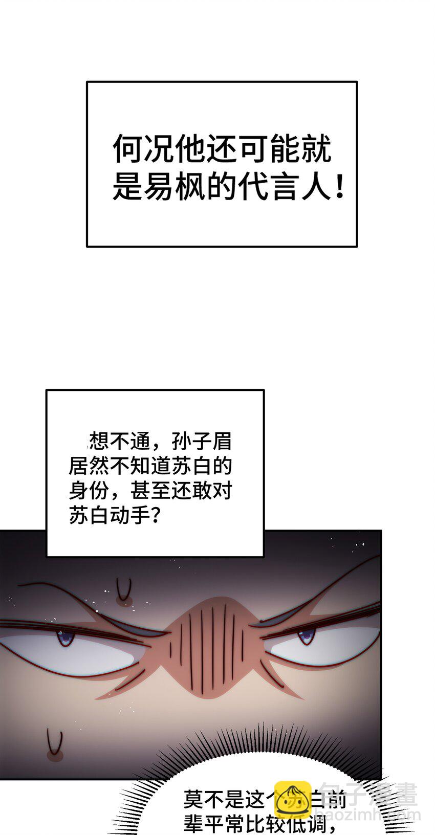 第246话 我为易枫代言64