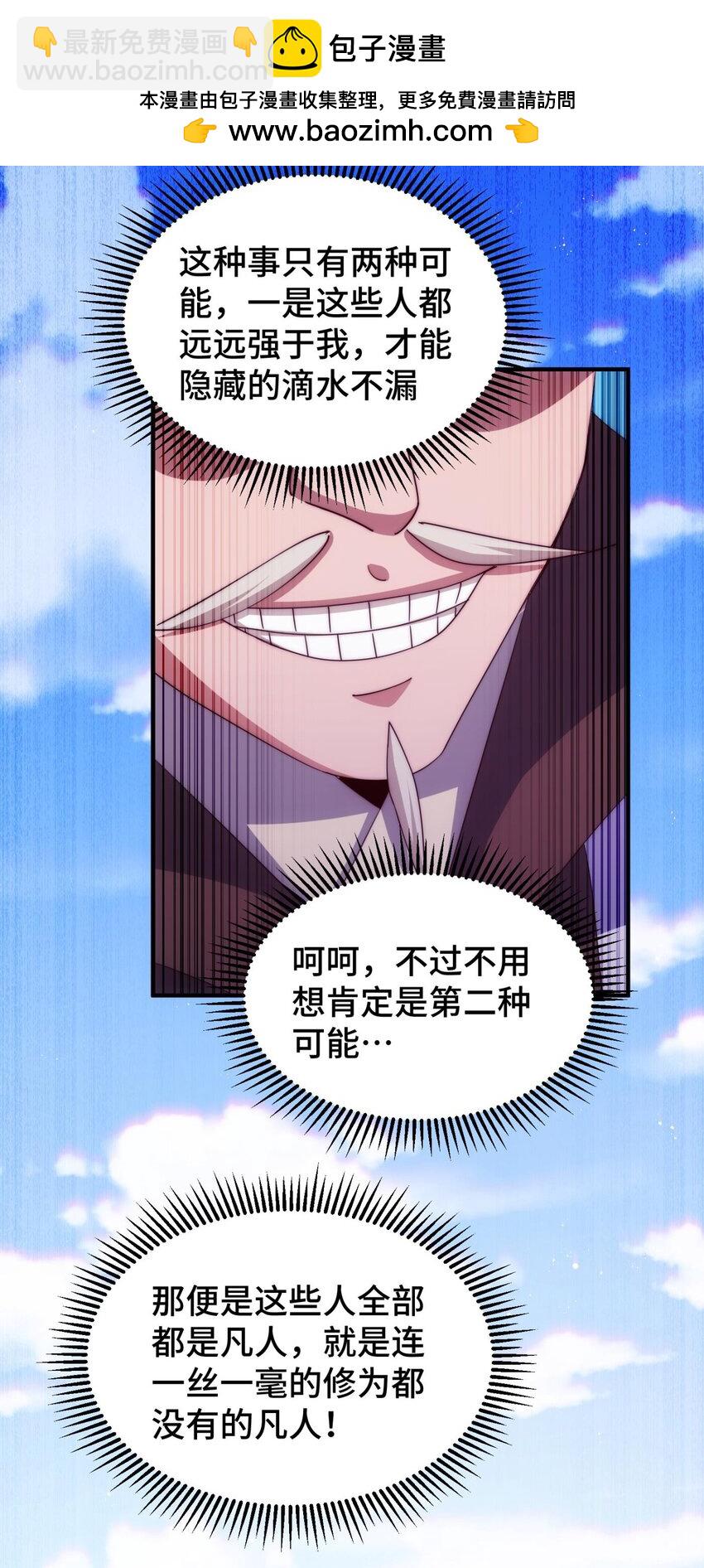 第270话 好弱的老伯27