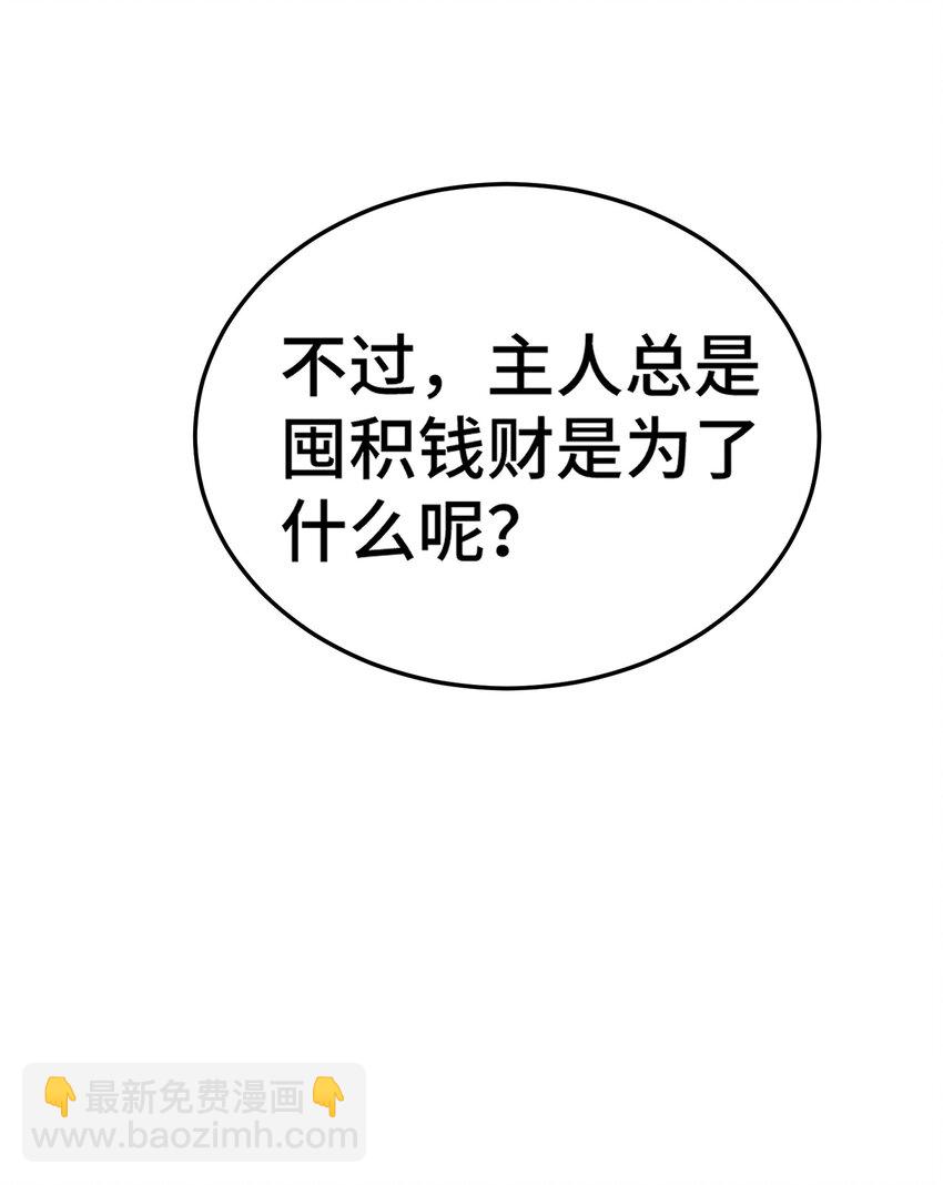 第272话 囤钱的原因9