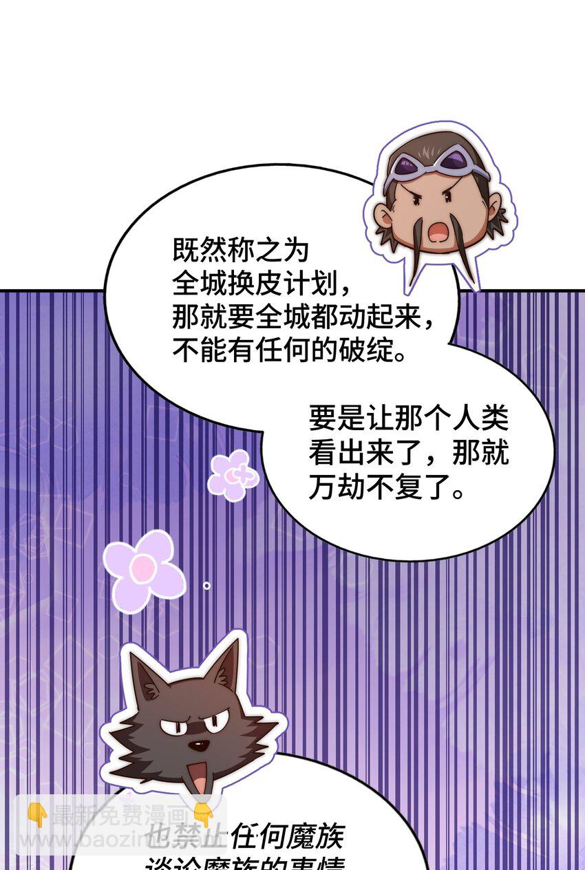 第279话 换皮计划22