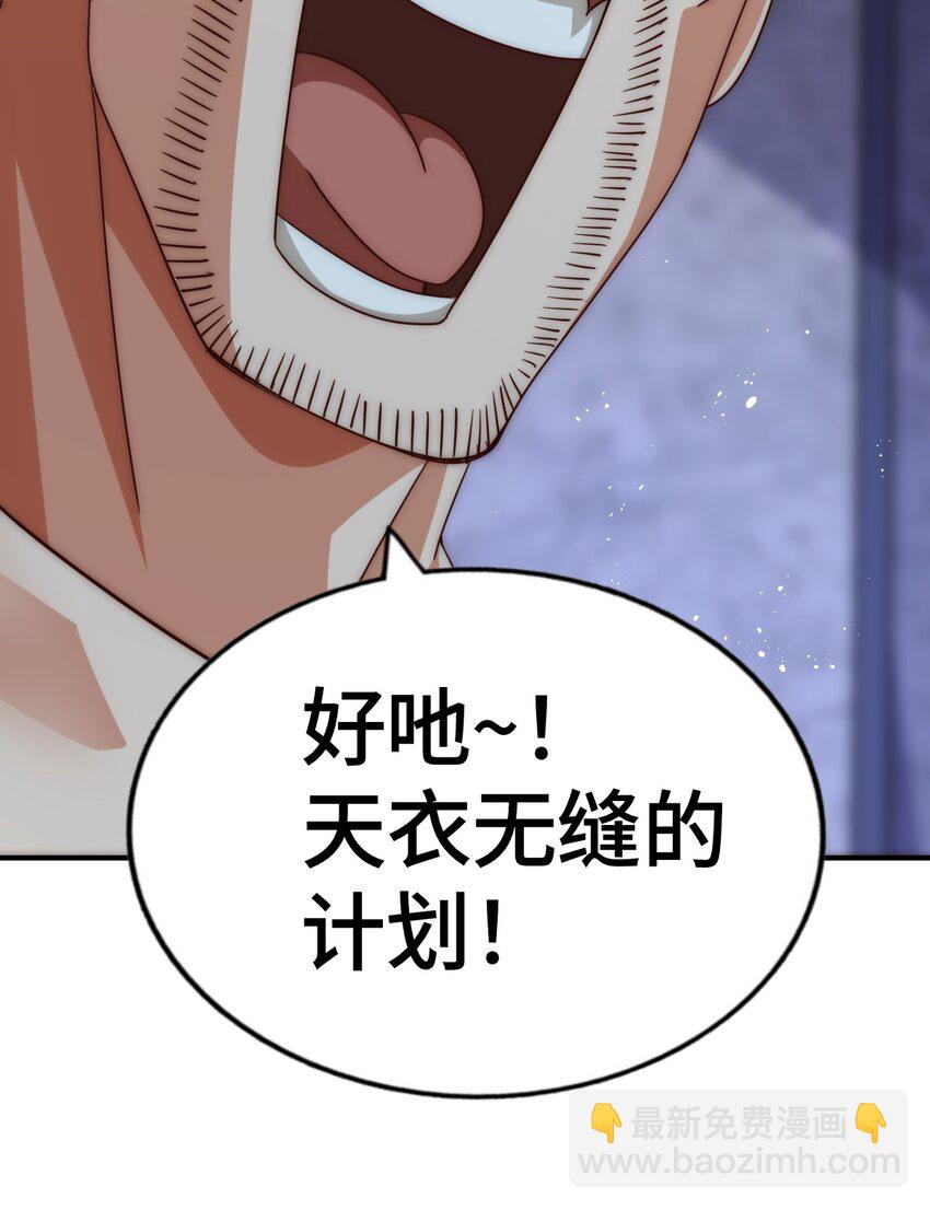 第279话 换皮计划38