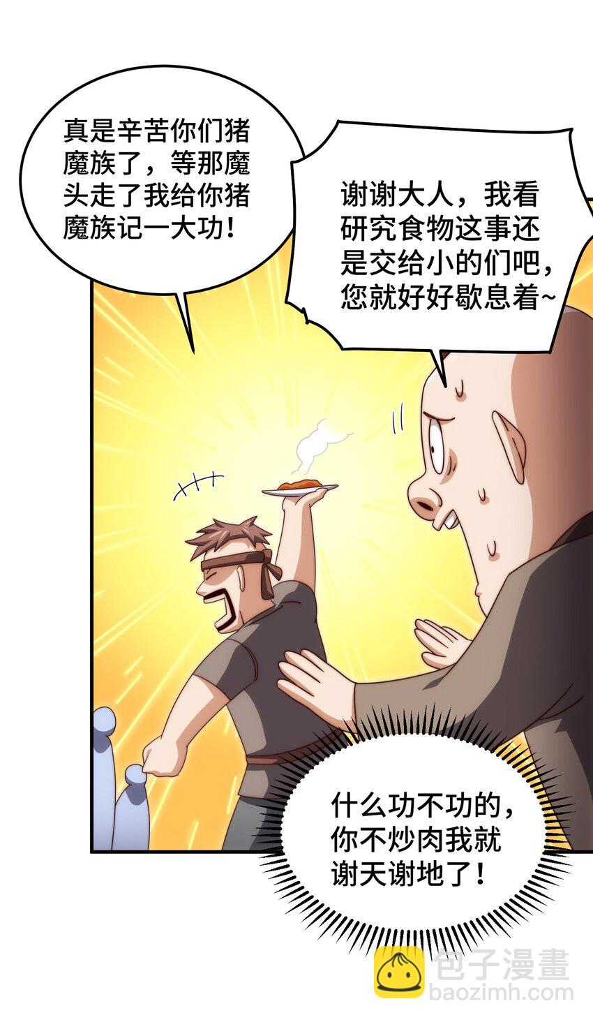 第280话 做菜是一门学问25
