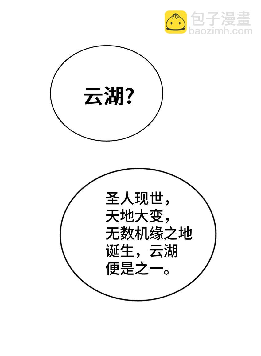 第284话 云湖56