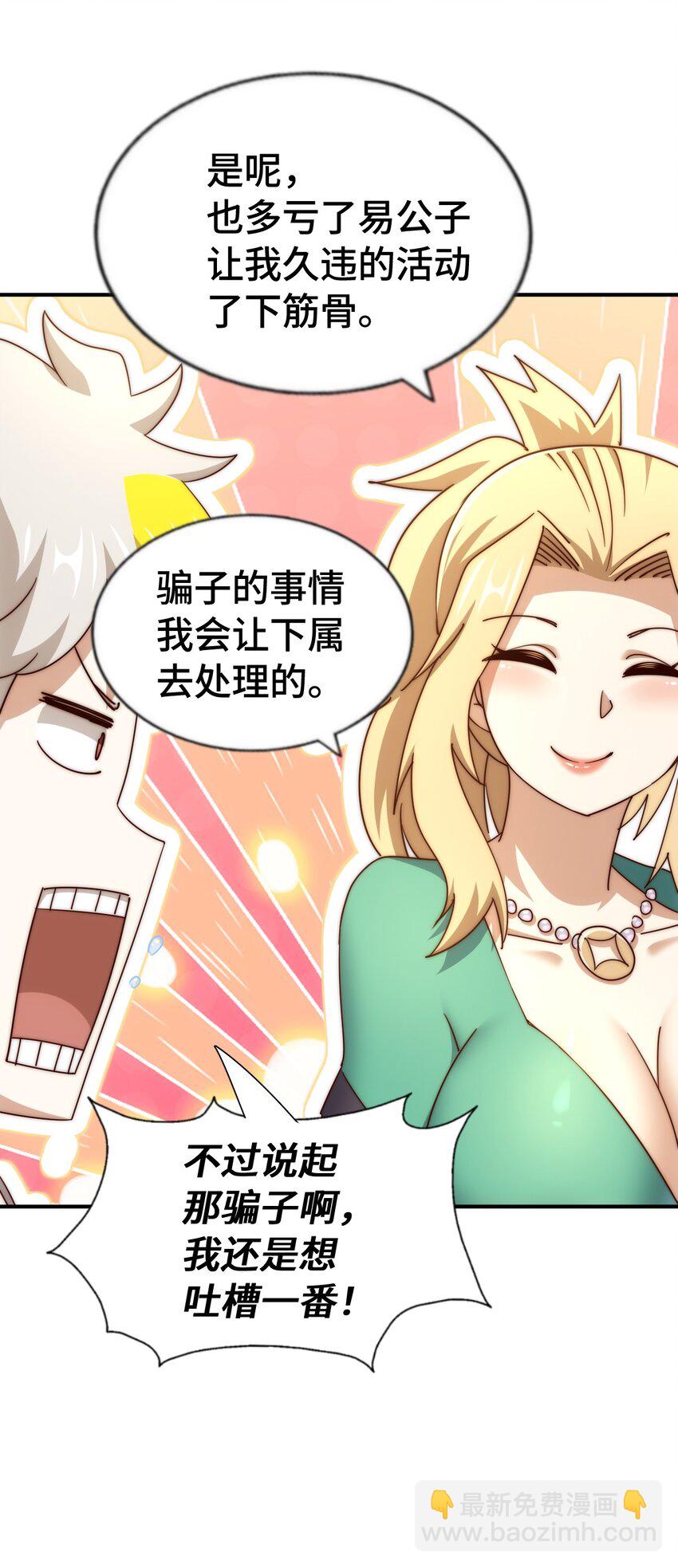 第291话 感谢信任22