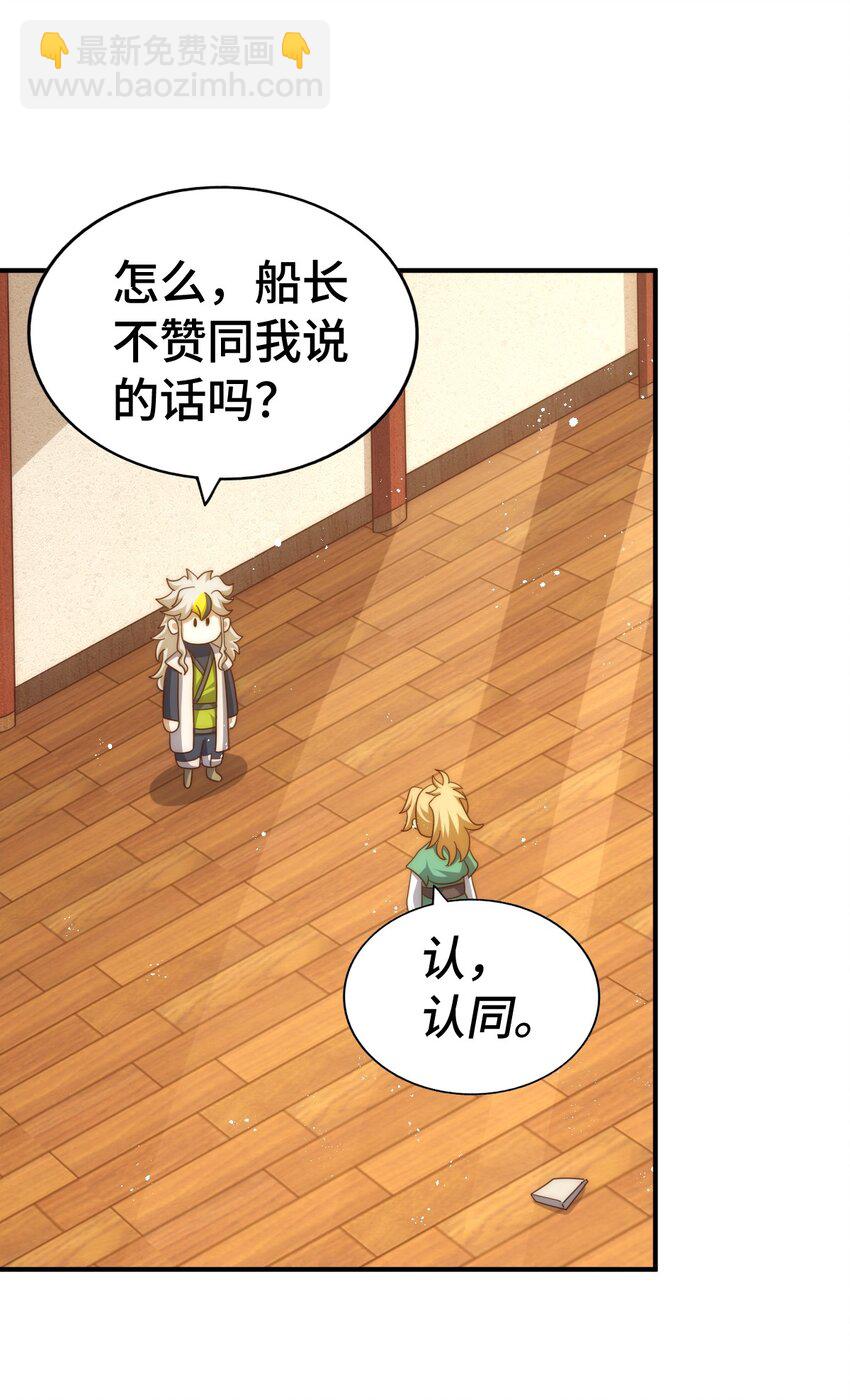 第291话 感谢信任24