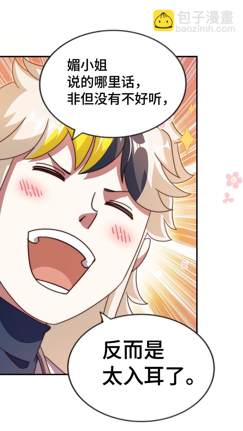 第291话 感谢信任60