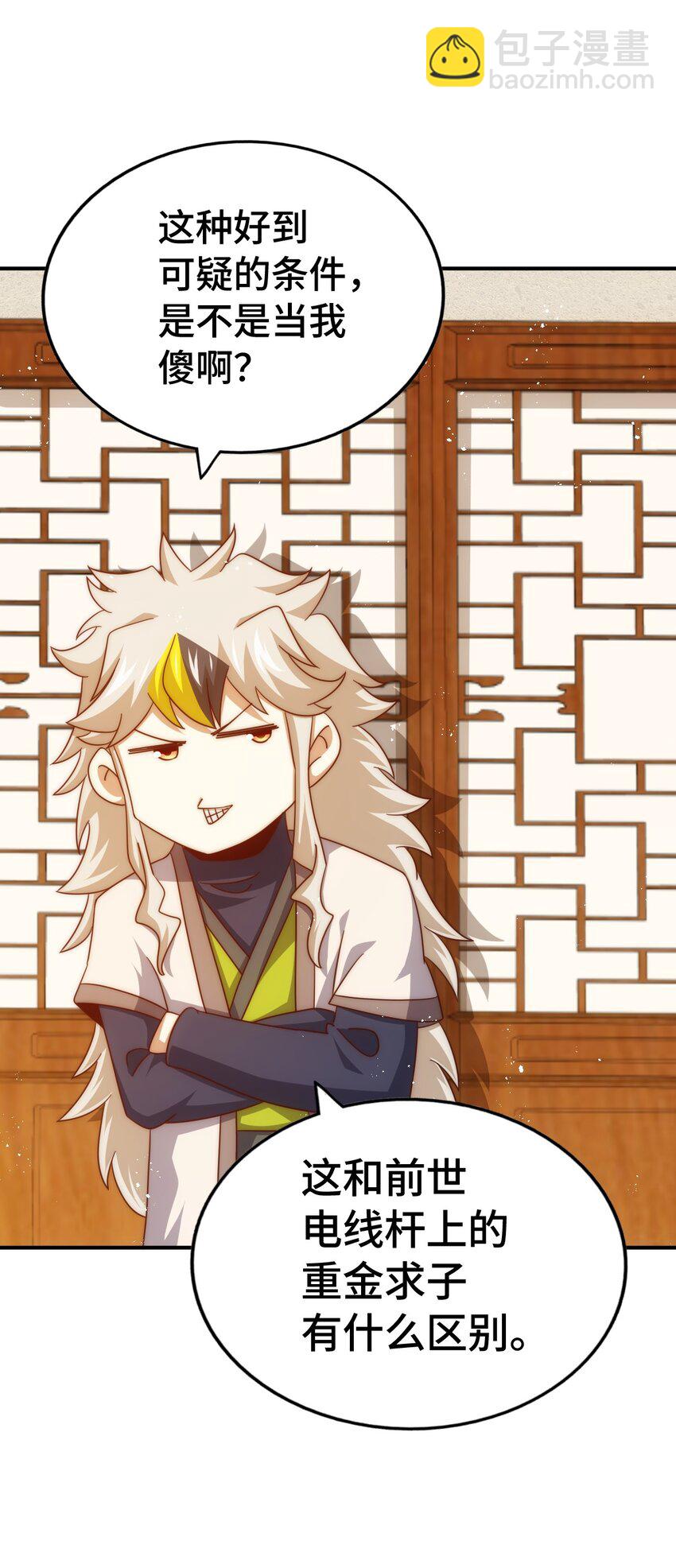 第291话 感谢信任9