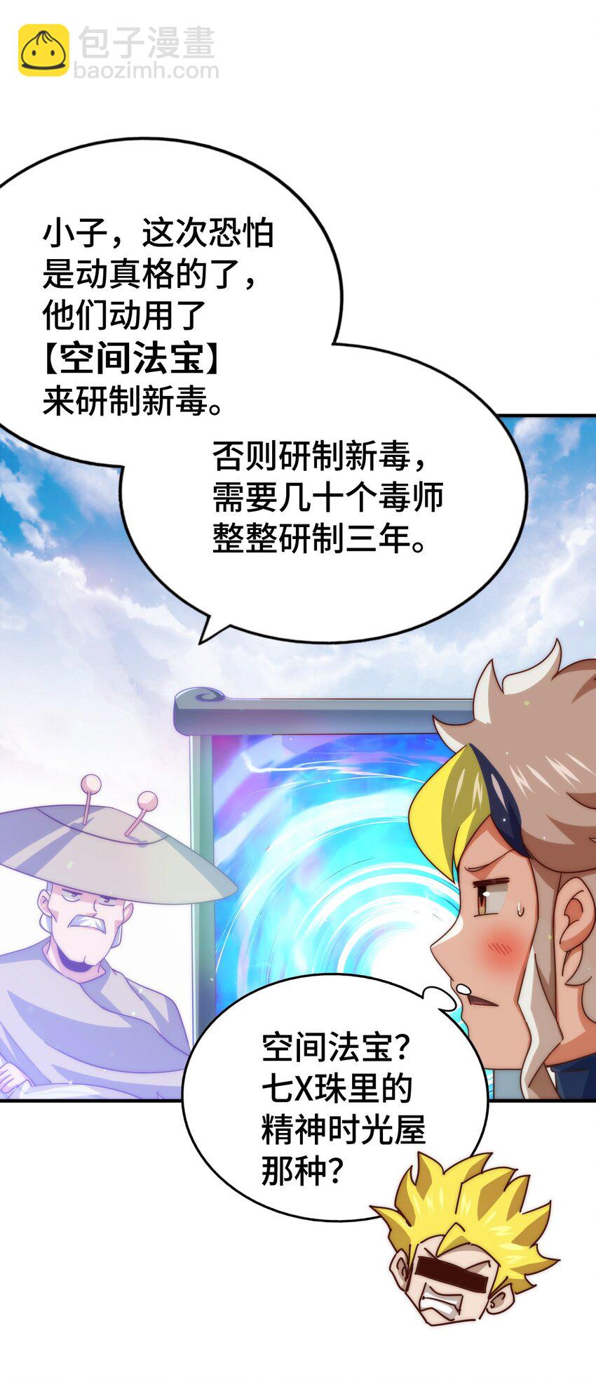 第305话 制毒成功4