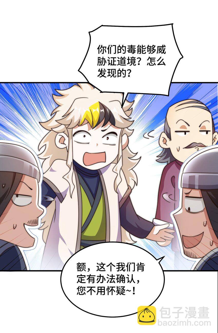 第305话 制毒成功65
