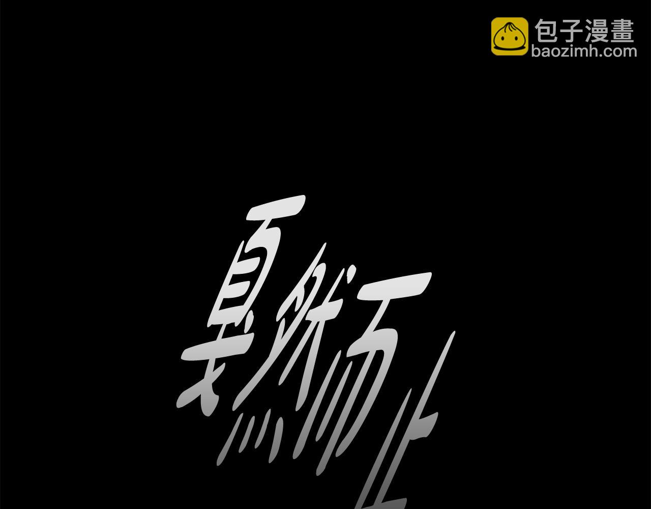 第5话 再次重置257