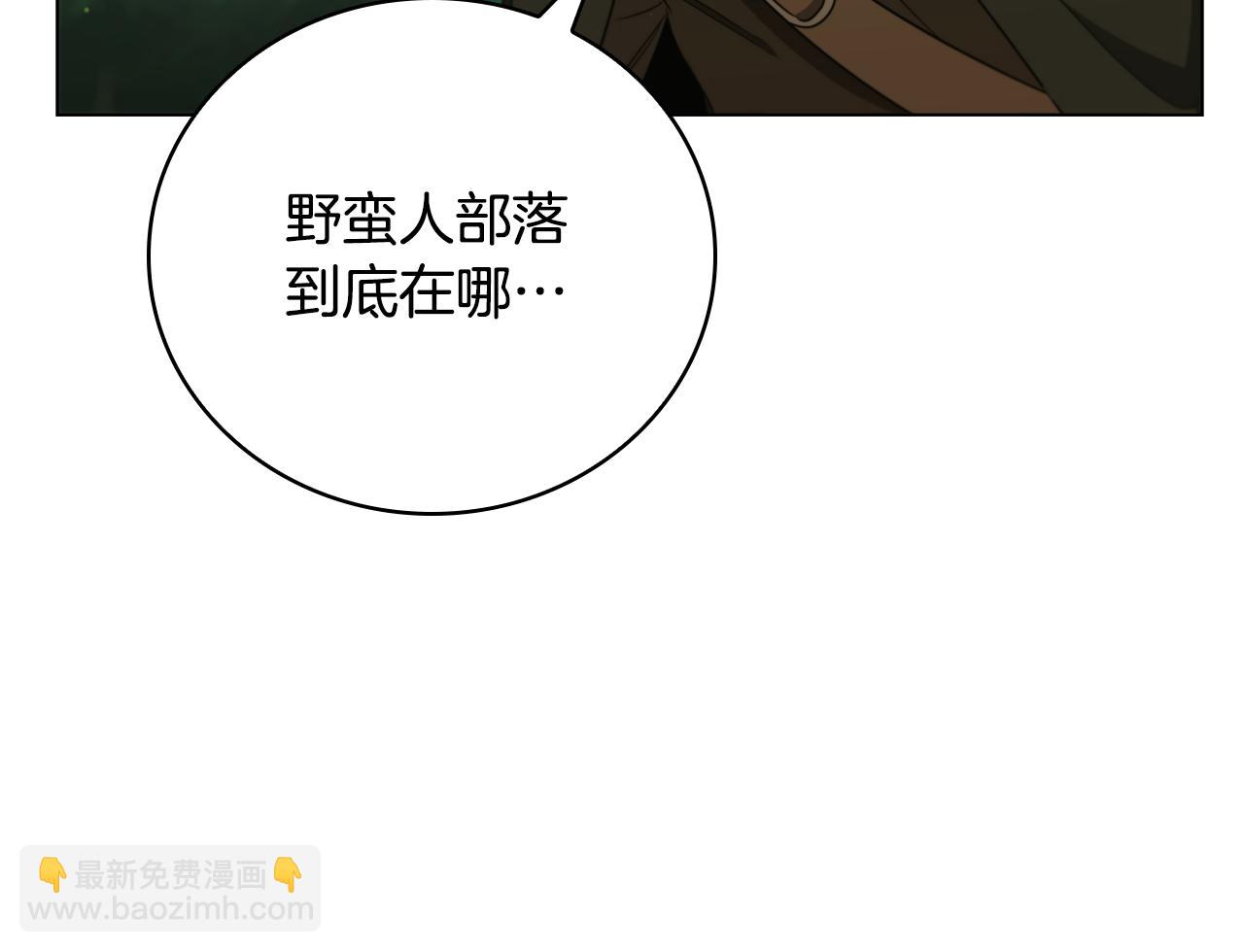第29话 寻找野蛮人部落179