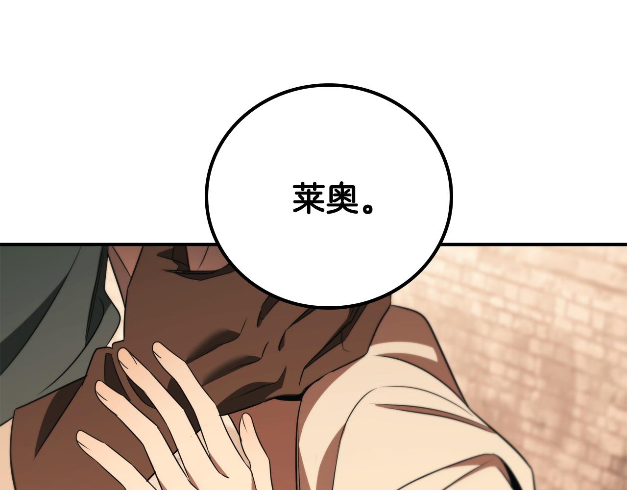 第33话 逐渐成为“莱奥”14