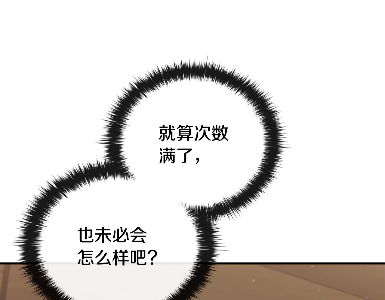 第51话 次数限制171