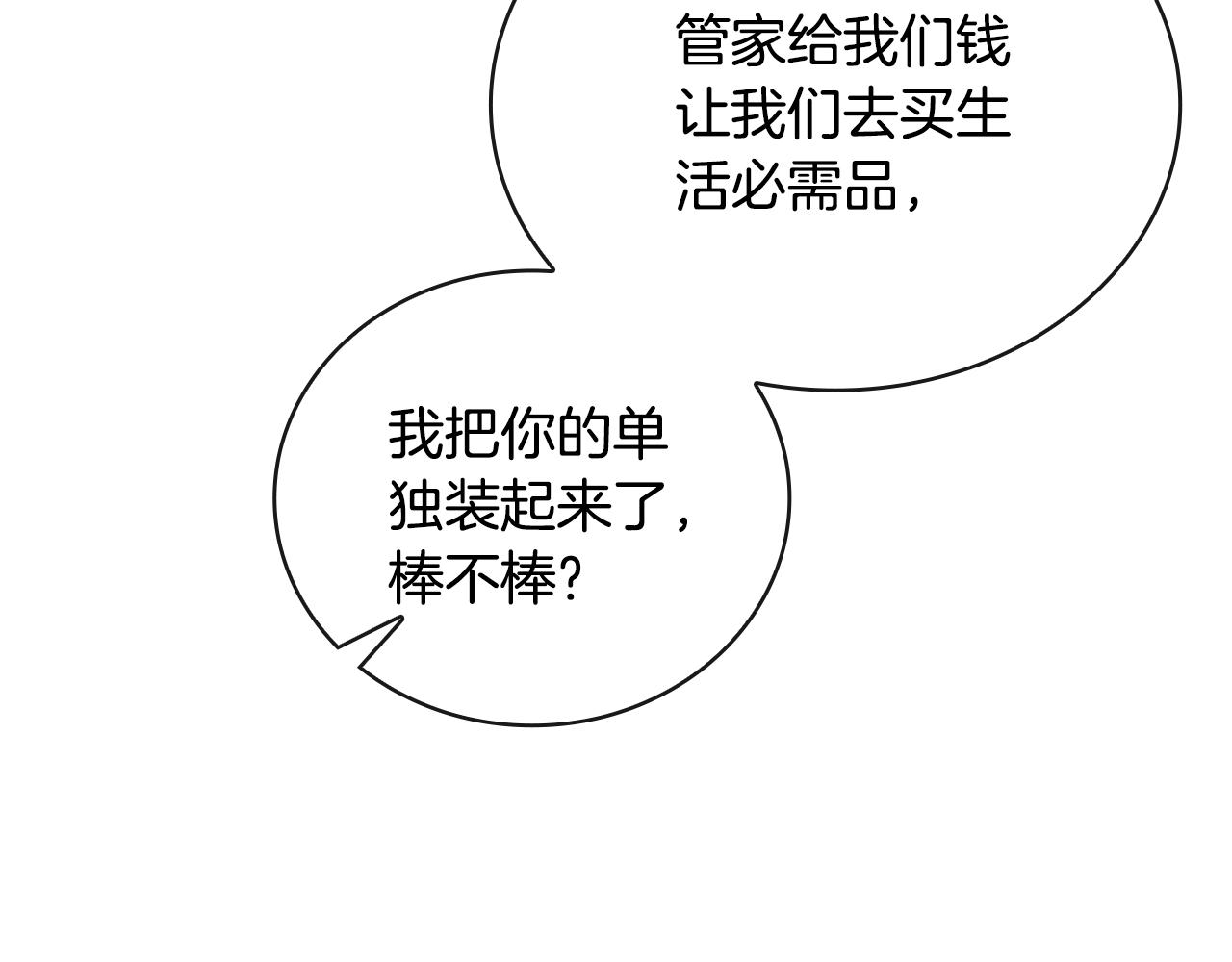 第54话 互生情愫122