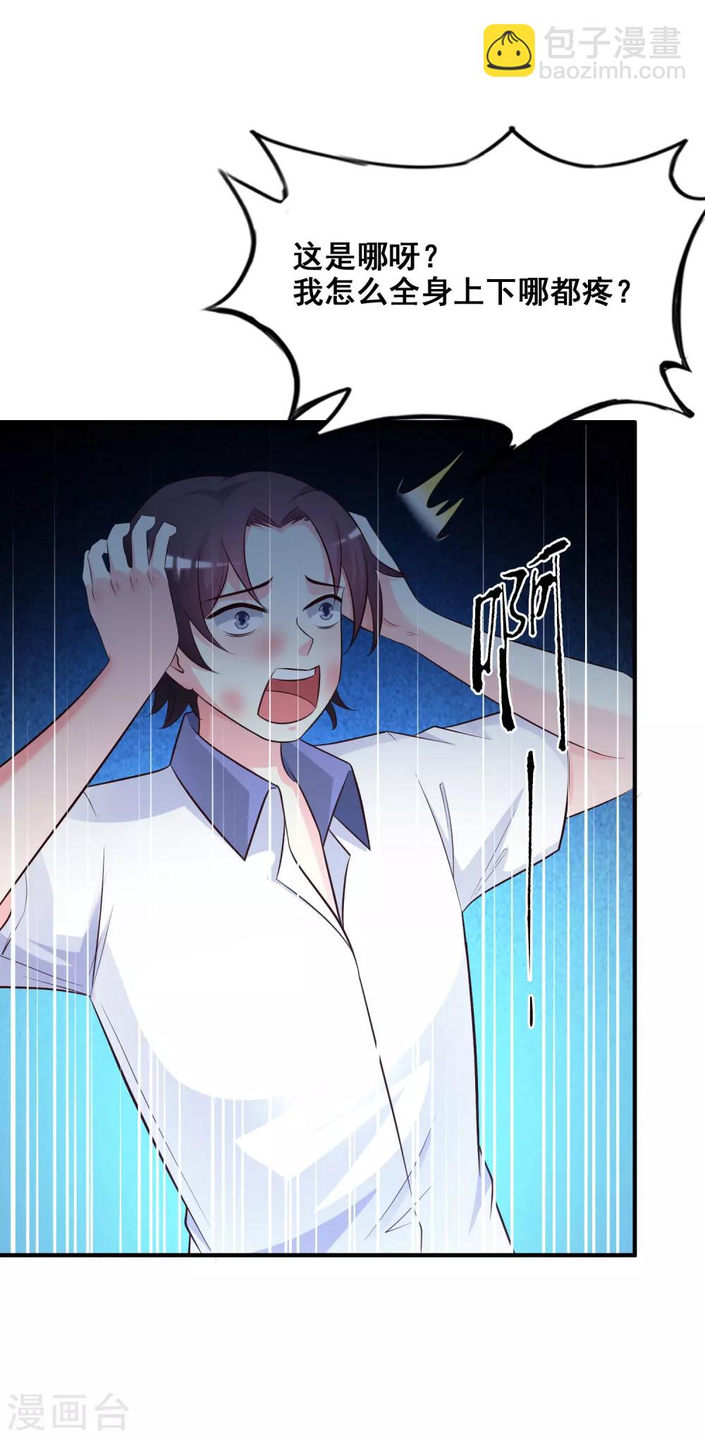 第29话 这个女的是谁？？？28