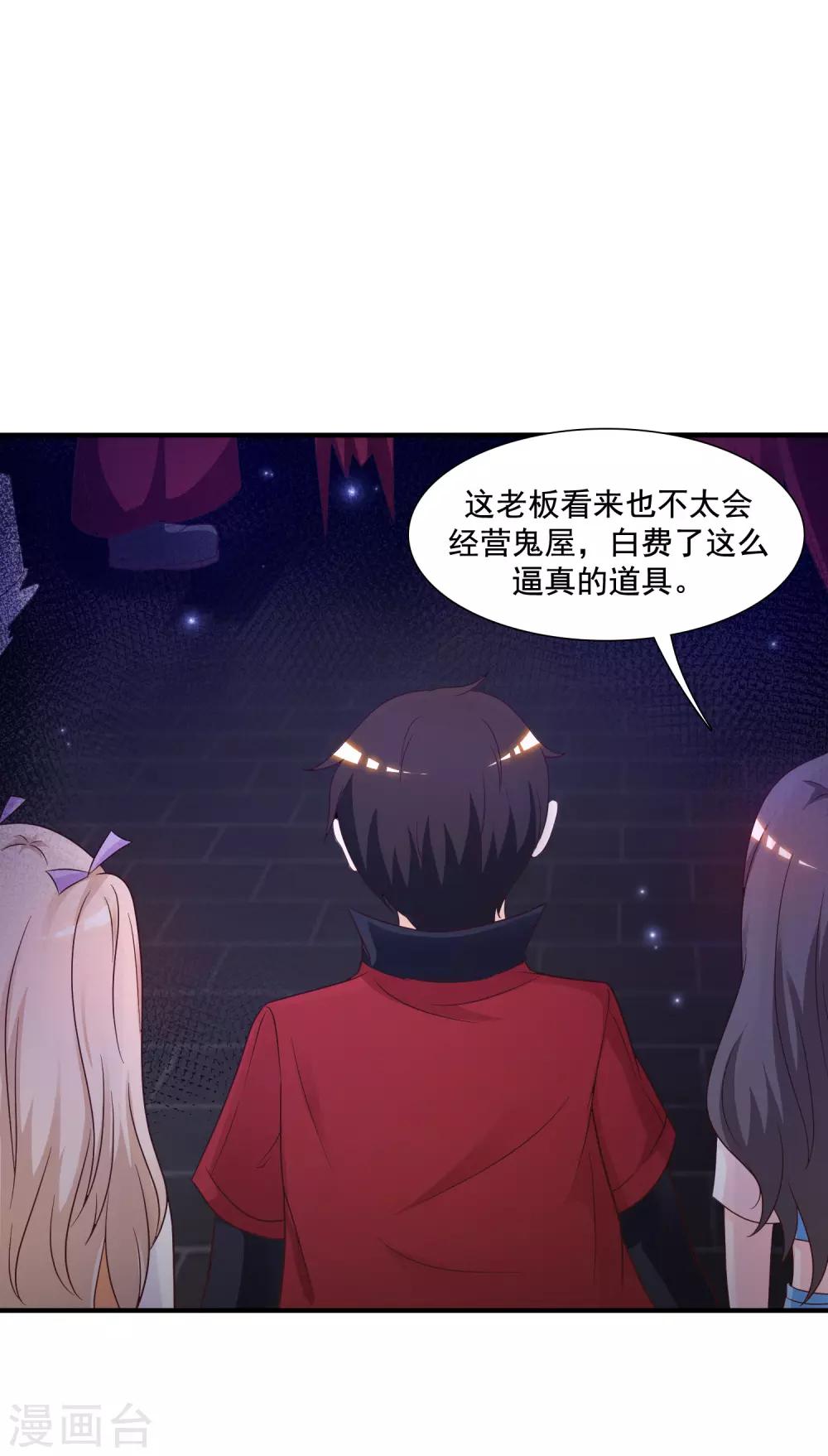 第76话 到底谁能独占这个男人？？？27