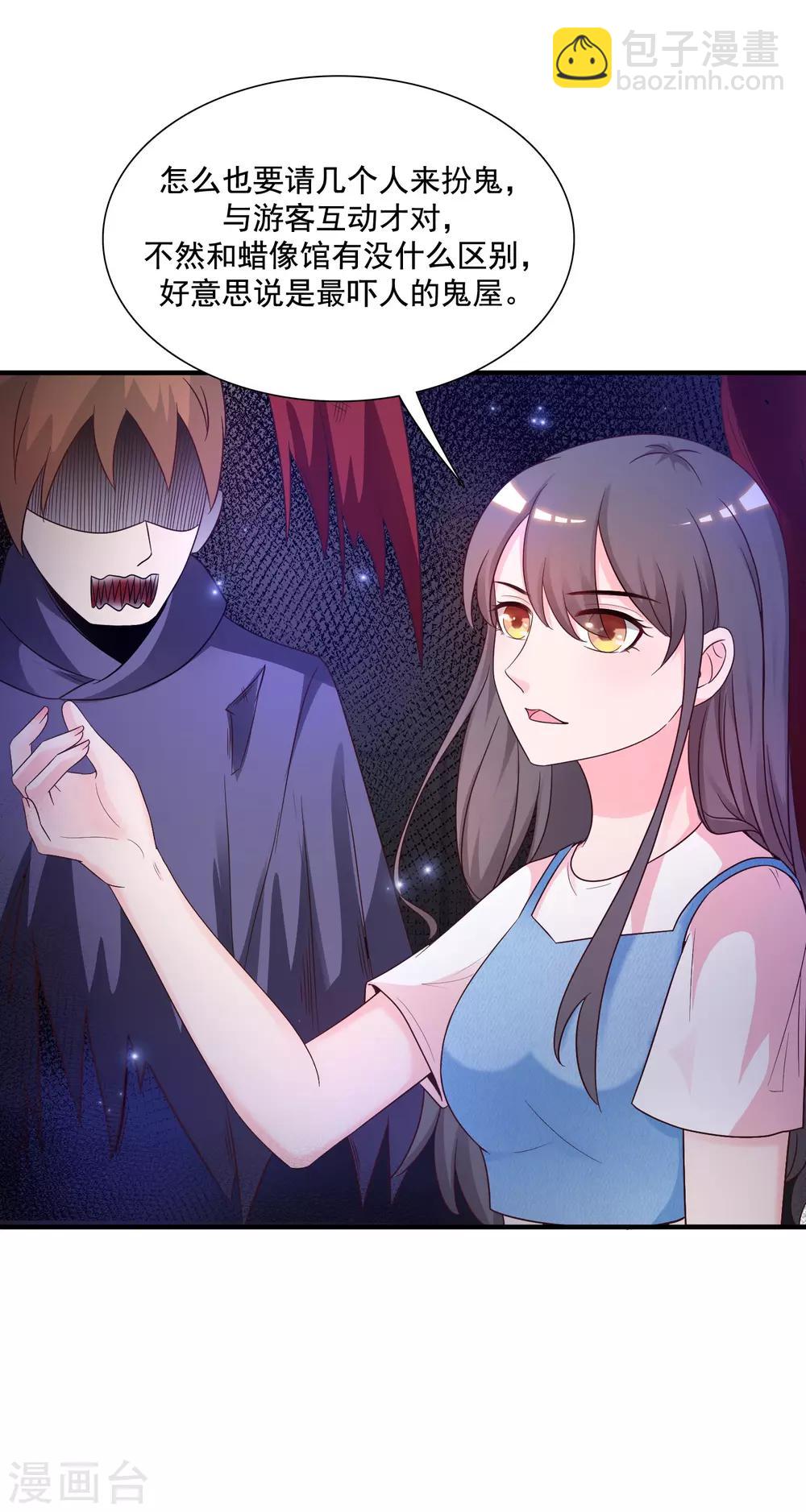 第76话 到底谁能独占这个男人？？？28