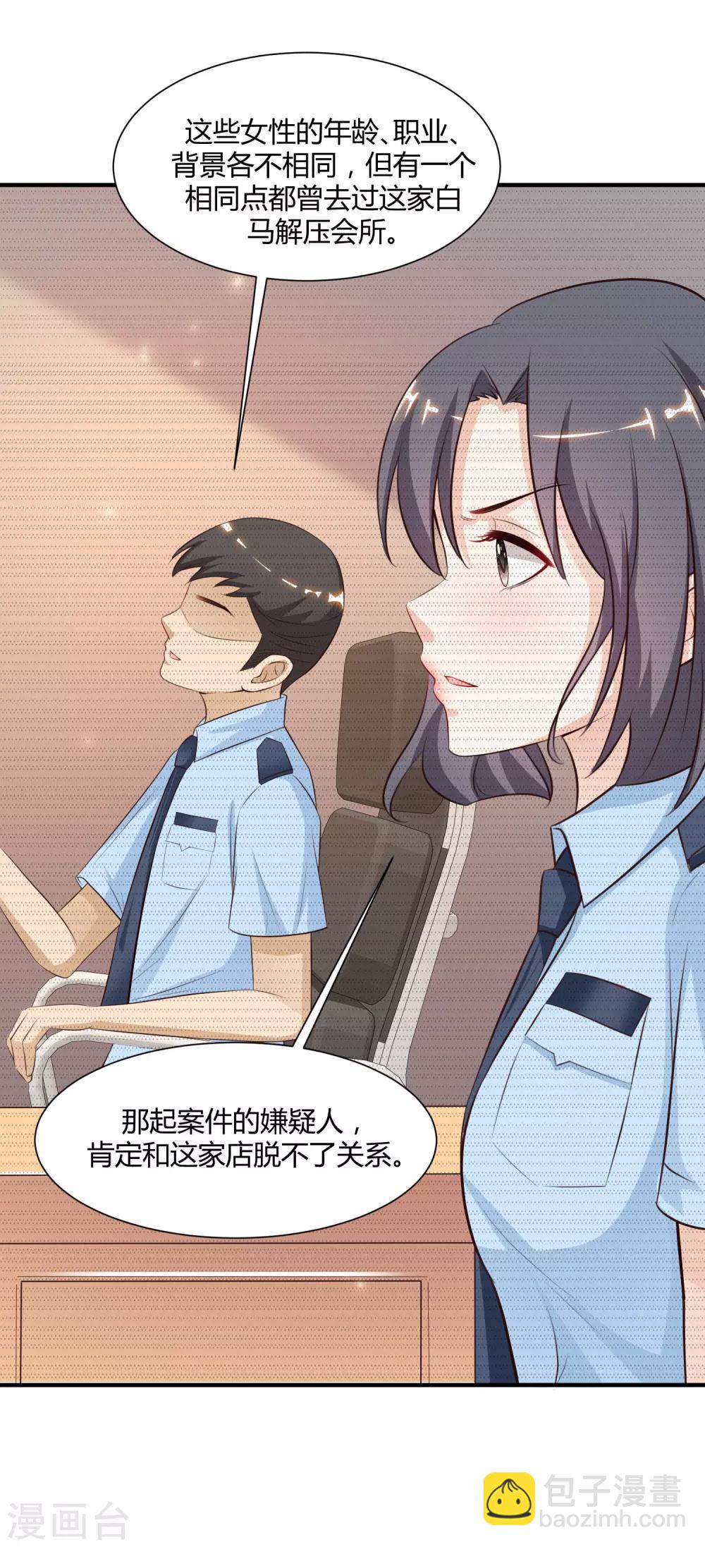 第89话 警花要来抓我？？？36