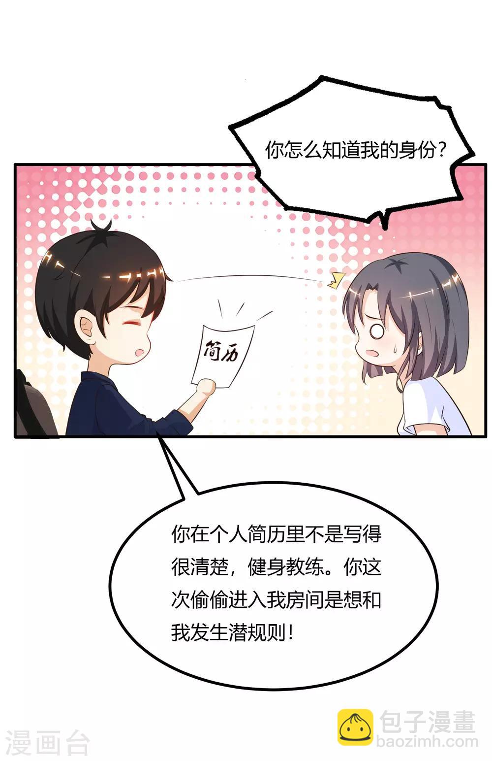 第93话 他动了我的身体？？？13