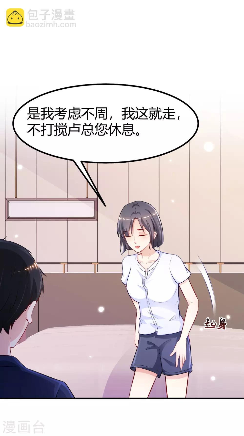 第93话 他动了我的身体？？？18