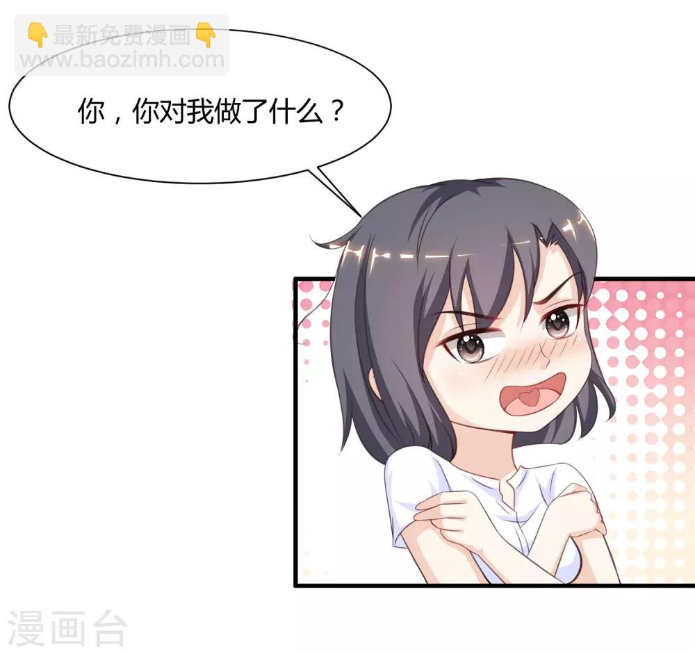 第93话 他动了我的身体？？？9