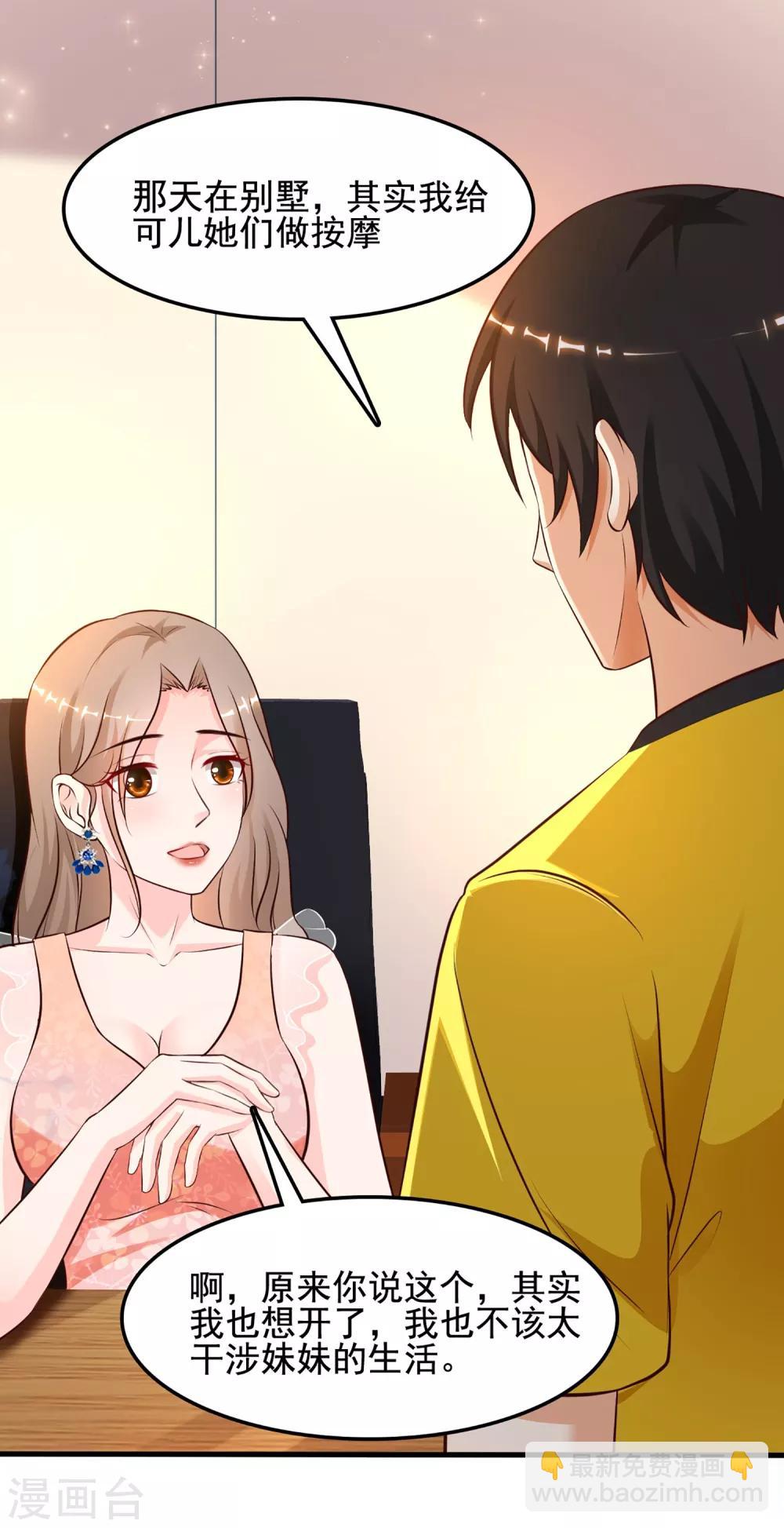 第138话 花仙大人的情话水平如何？？？1