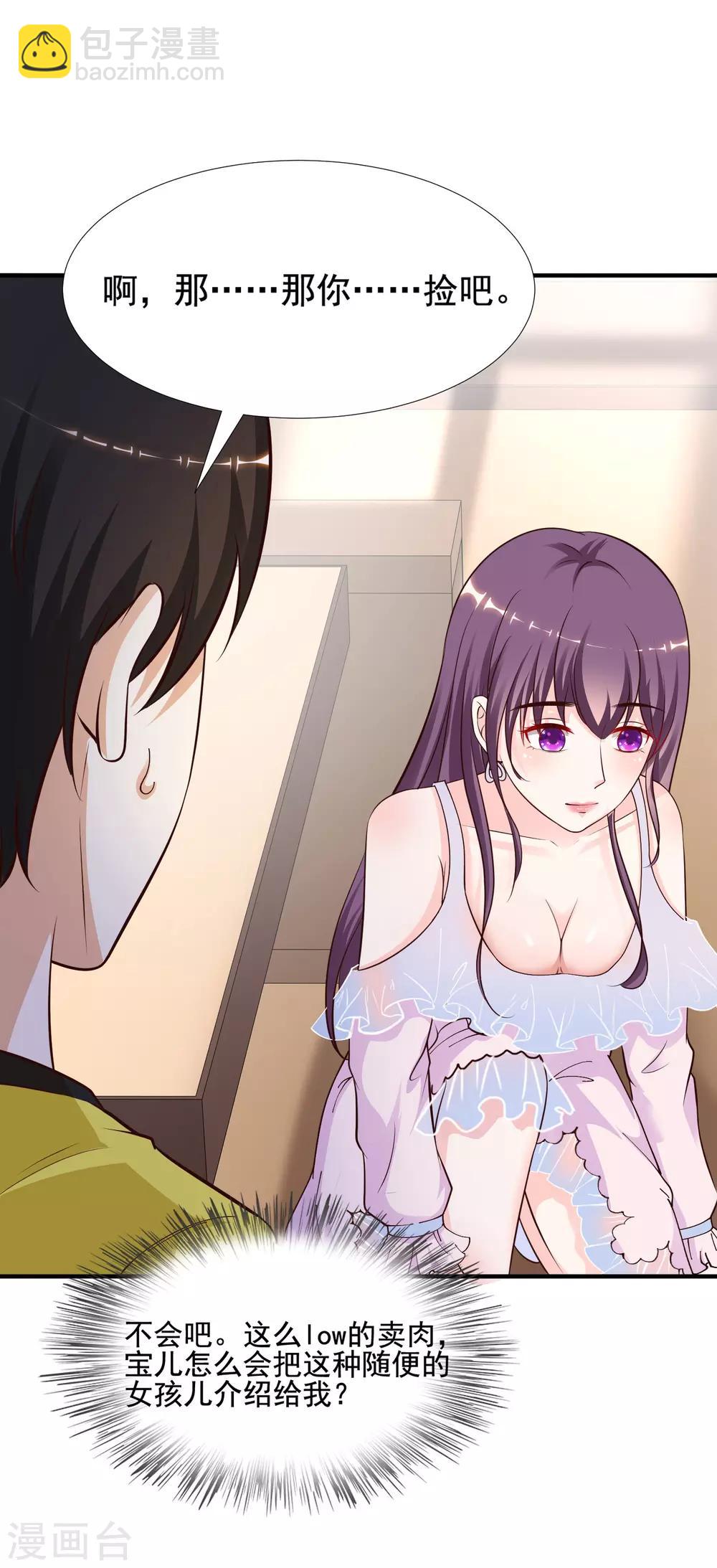 第150话 美女居然这么low？？？39