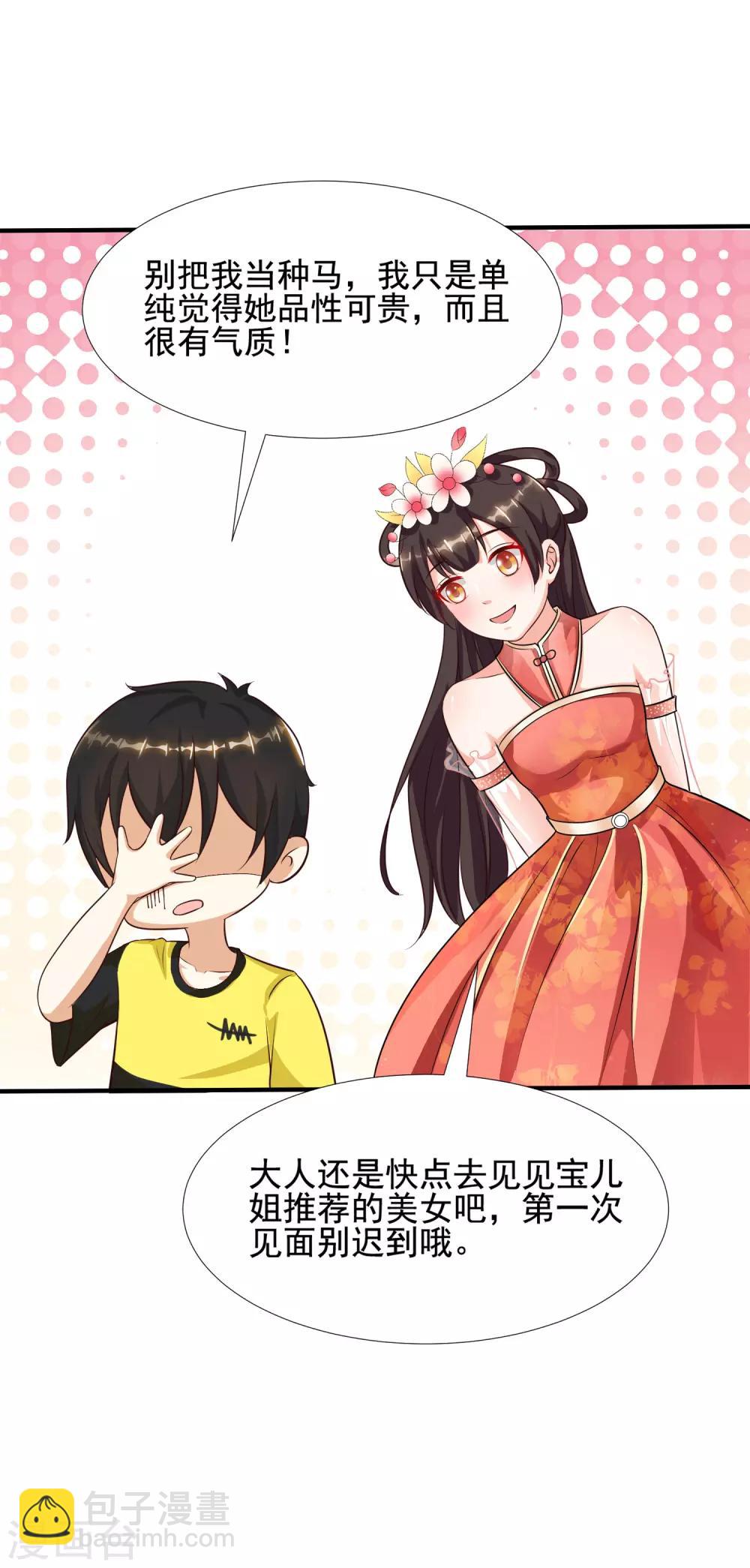 第150话 美女居然这么low？？？7