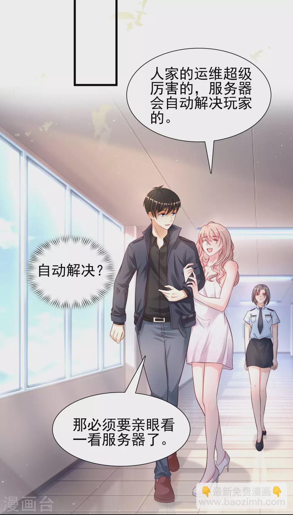 第197话 进入游戏里了？？？19