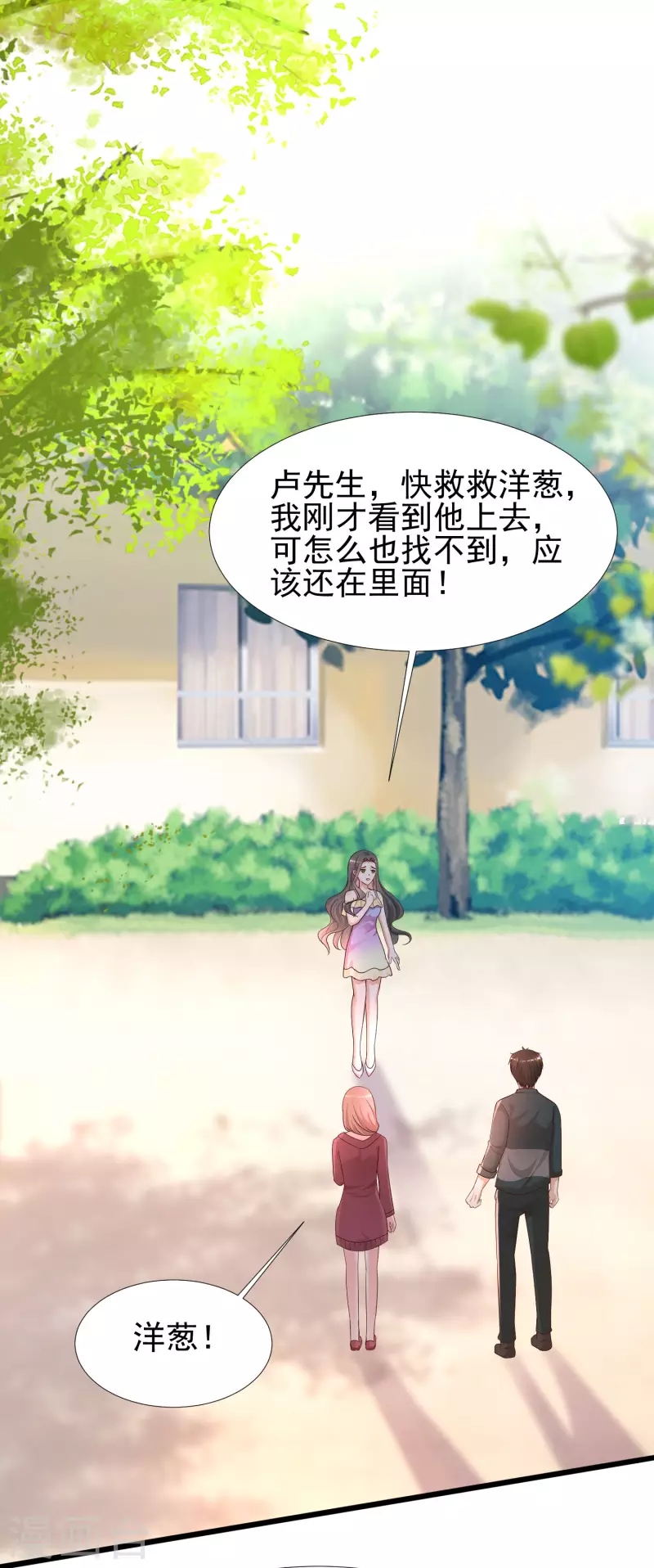 第215话 老女人看上了嫩花仙？？？3