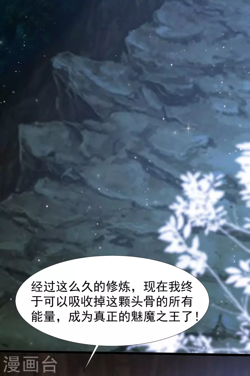 第240话 魅魔王复活？？？31