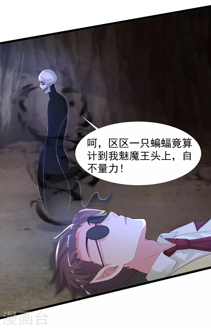 第240话 魅魔王复活？？？37