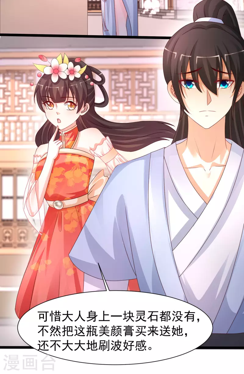第249话 修仙者也爱漂亮？？？32