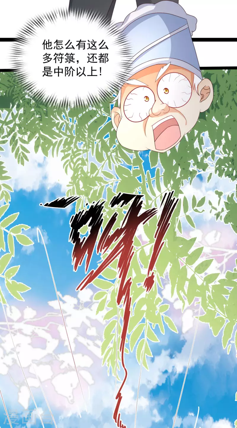 第254话 杂碎也想伤我？？？35