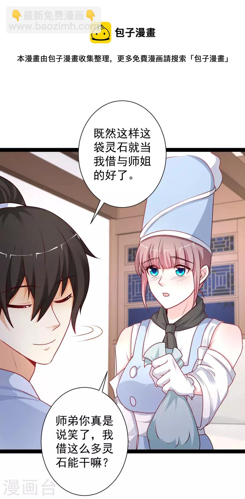 第262话 你这么诚实的么？？？15